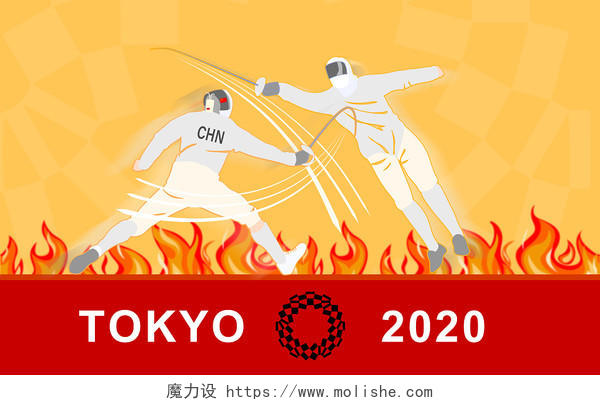 2020东京奥运会击剑运动中国击剑队插画东京奥运会插画